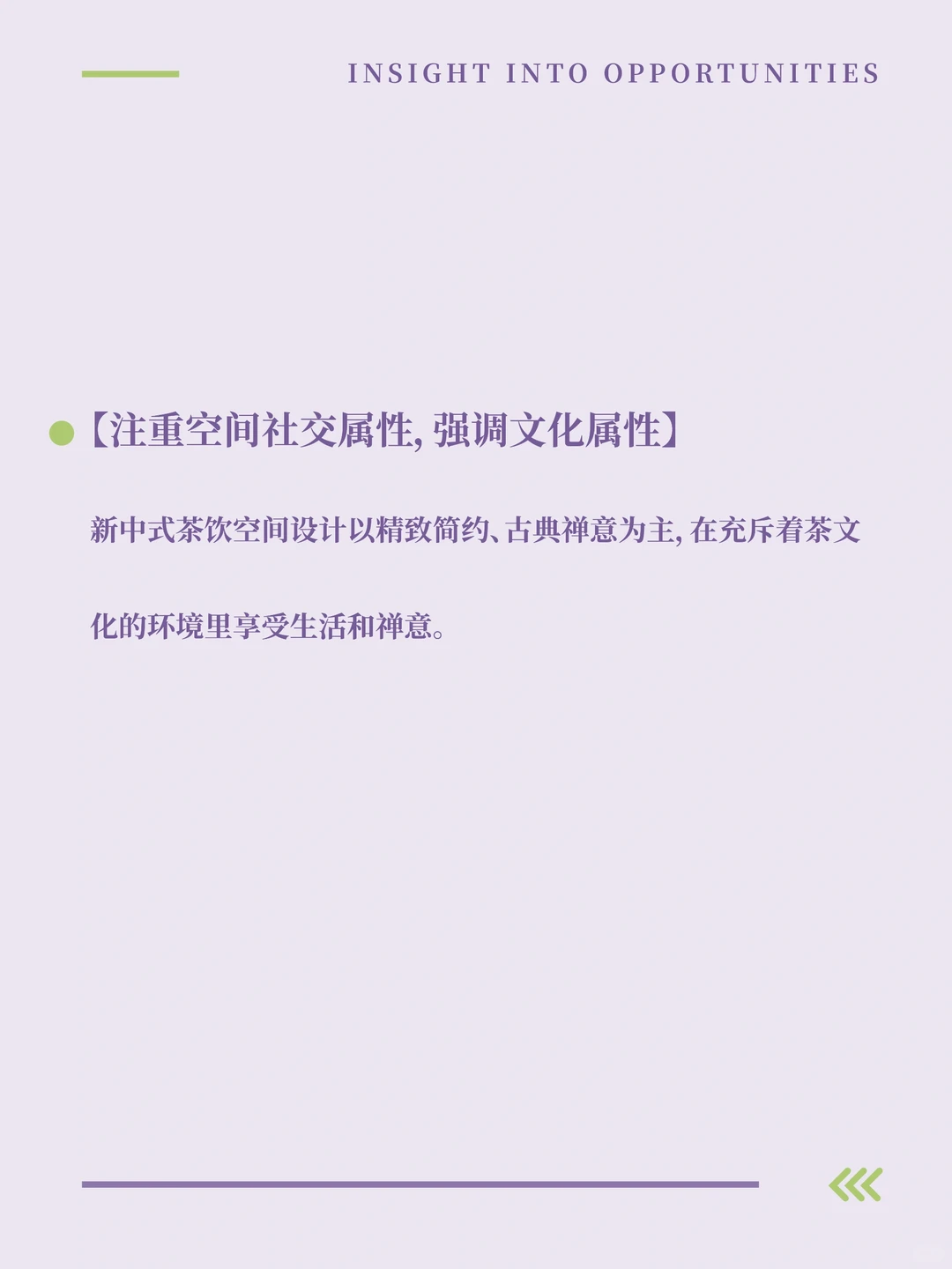 新中式趋势和要求