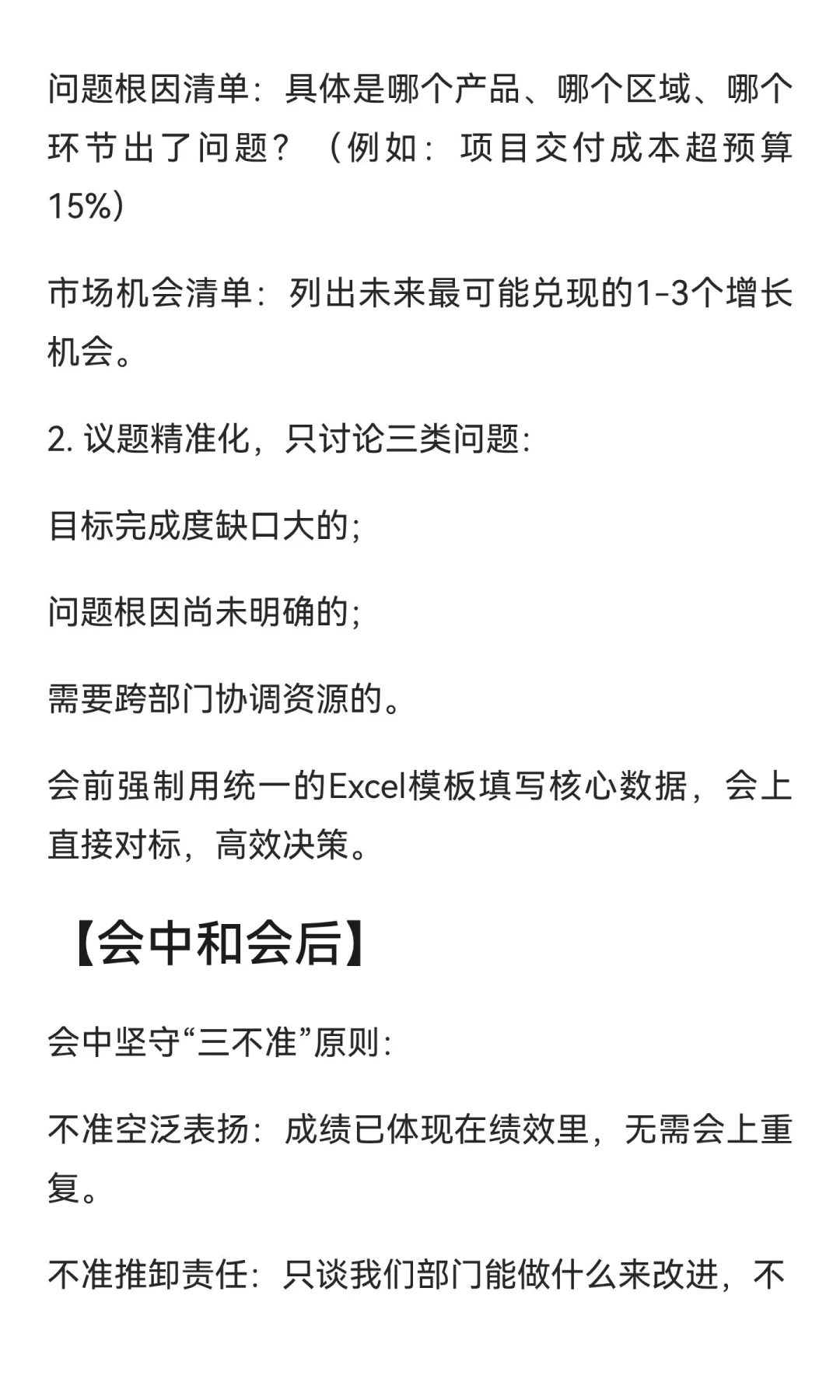 国企经营分析会&华为经营分析会
