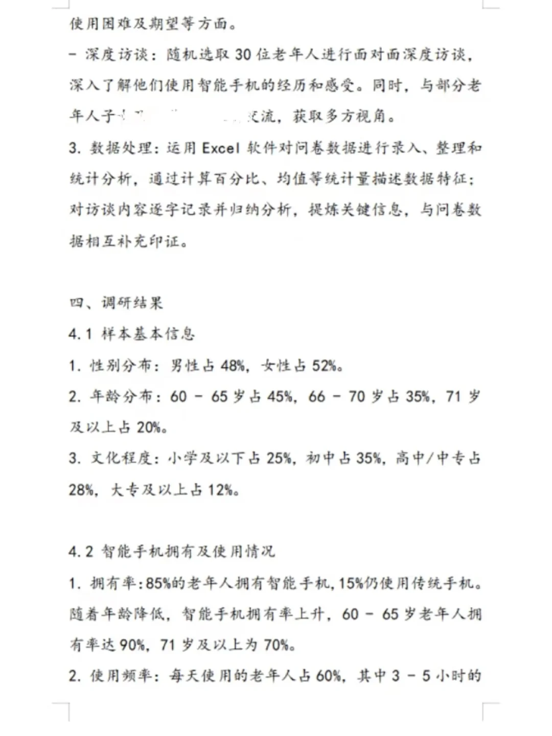 市场调研报告?这样写你看看怎么样?