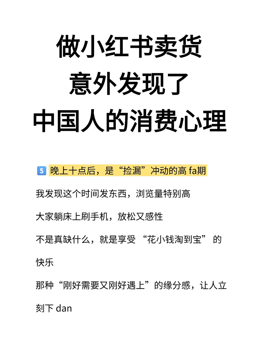 做小红书卖货意外发现了中国人的消费心理