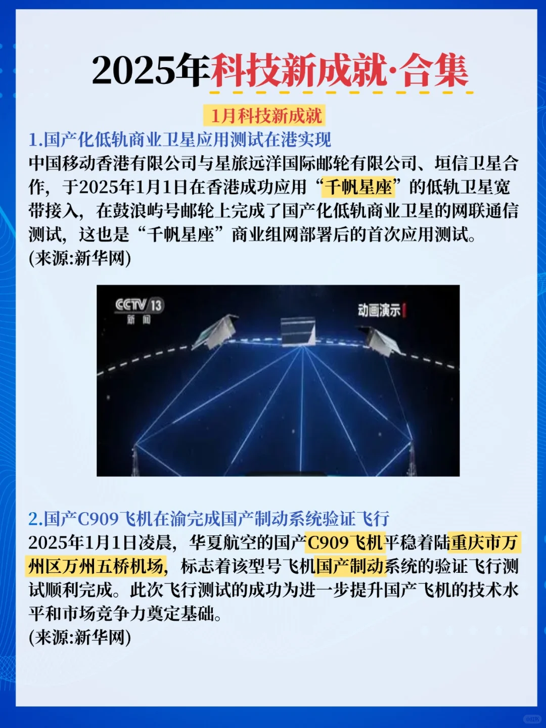 码住！25年1-8月科技成就汇总！