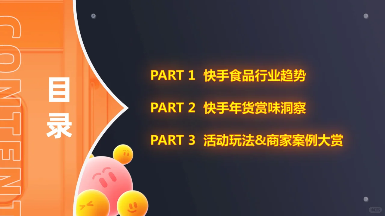 《快手年货赏味趋势洞察》