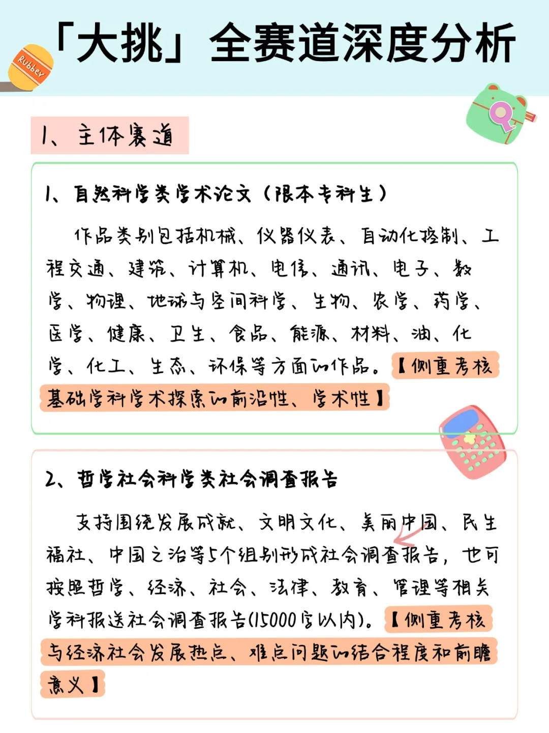 “大挑”全赛道深度分析