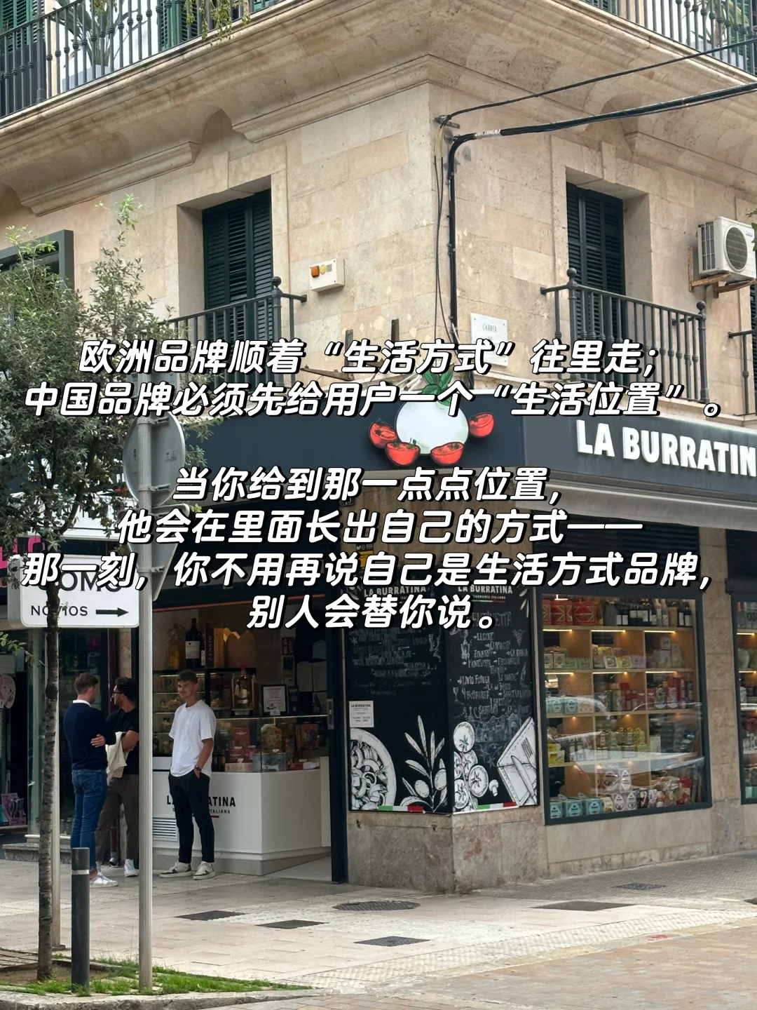 90%品牌缺的不是美学,是给用户的生活位置!!