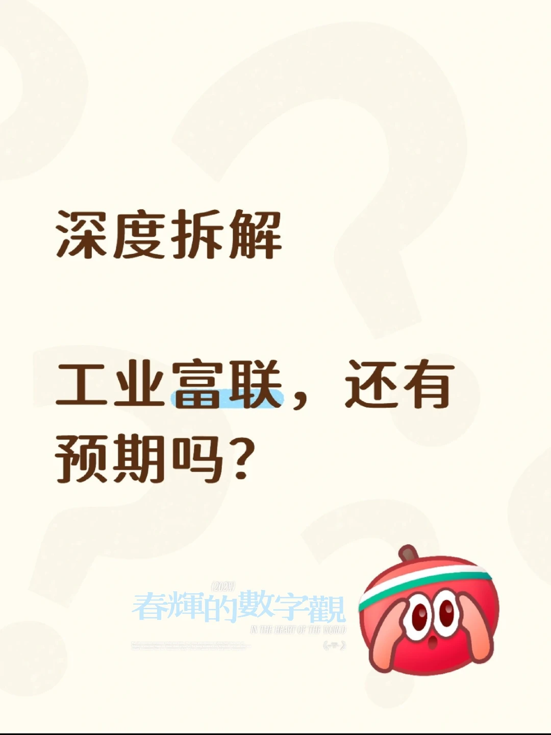 深度拆解-全球AI硬件龙头工业富联