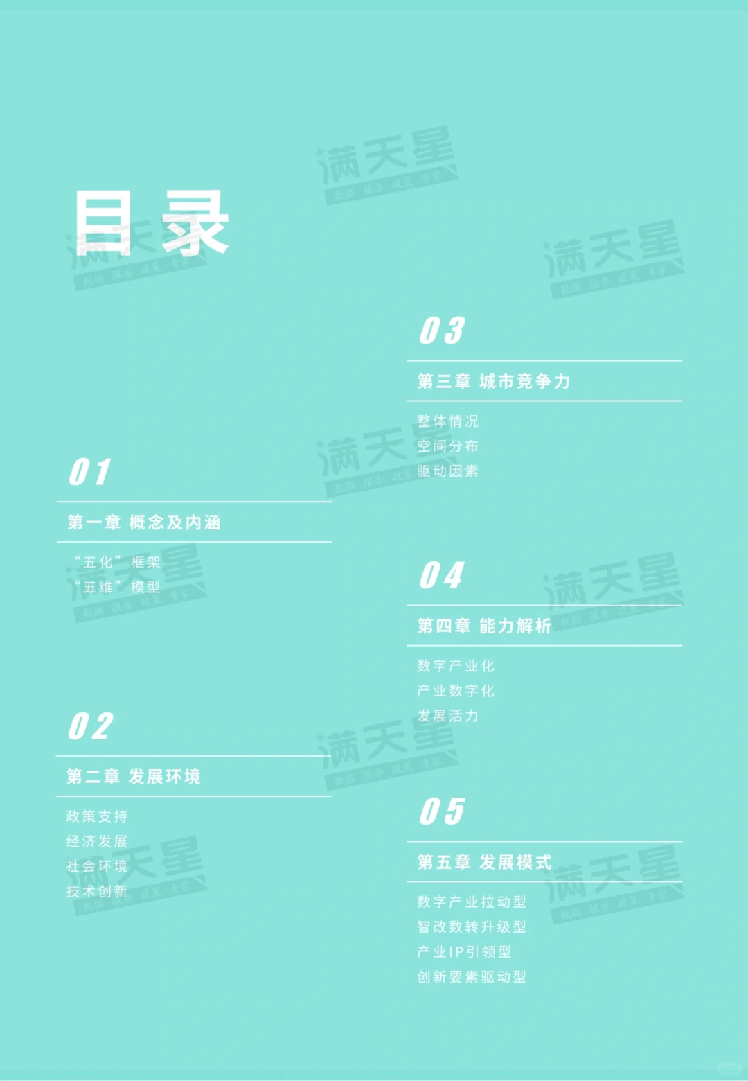 43页报告读懂 | 中国城市数字经济发展