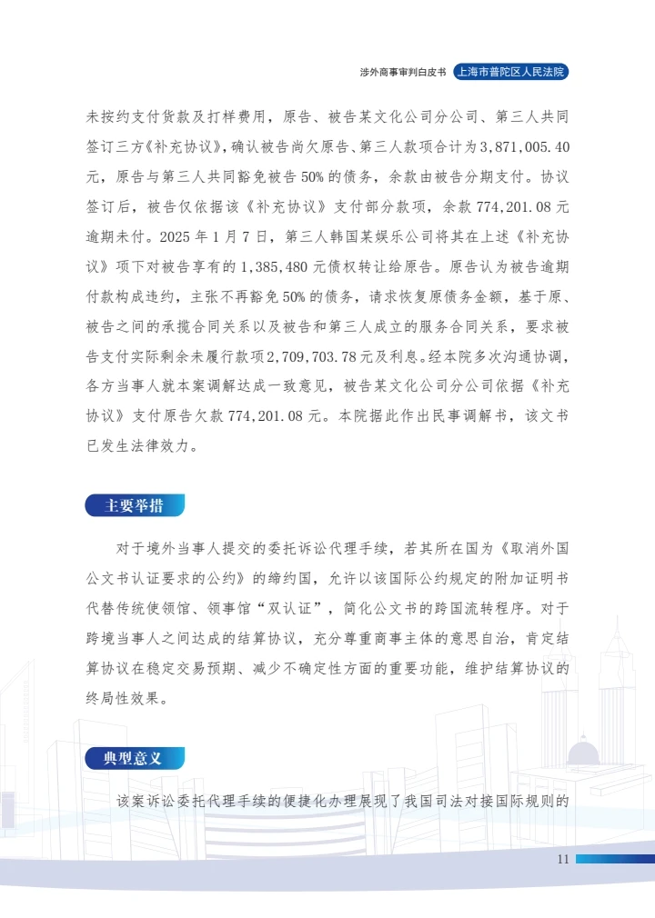 涉外商事审判白皮书