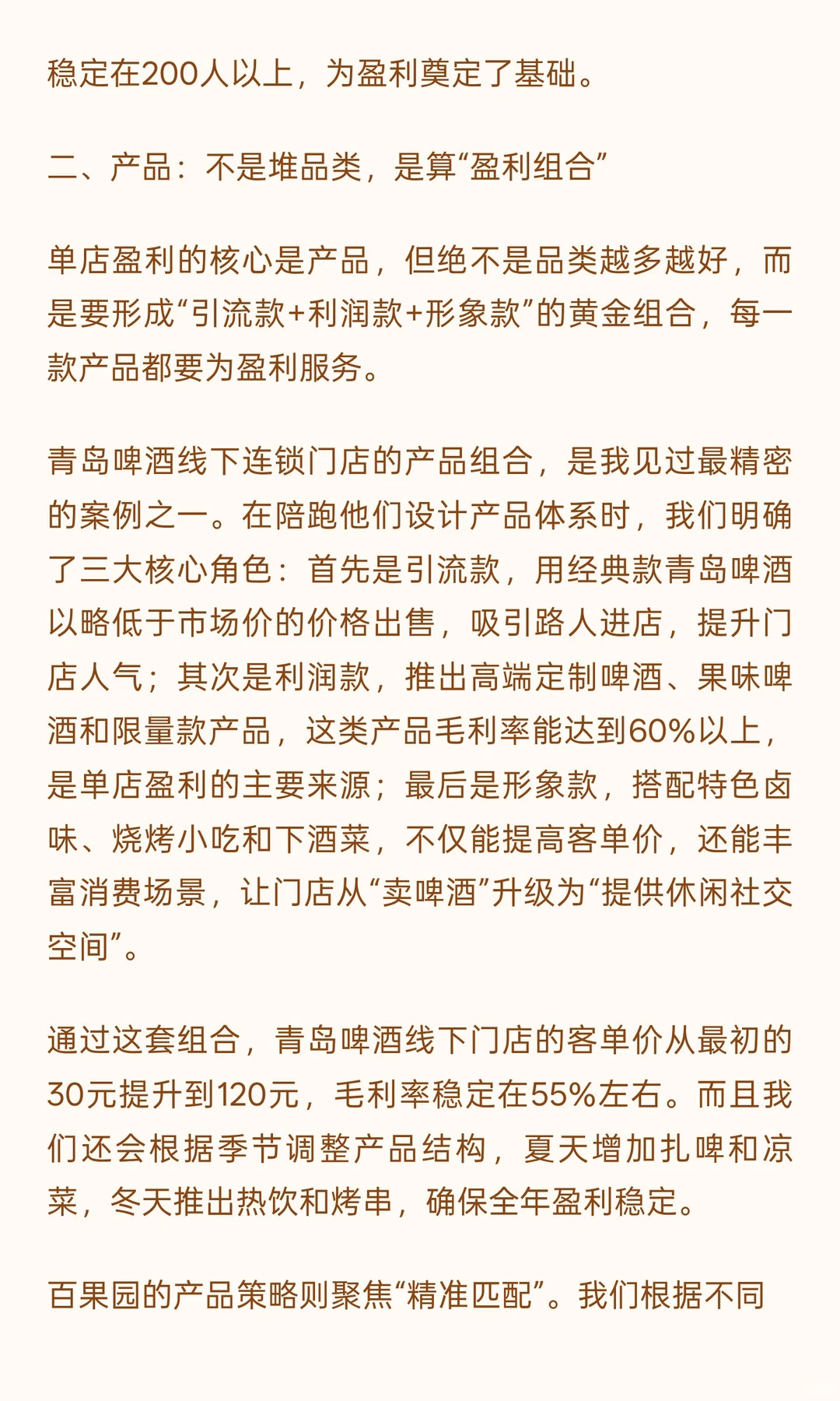 突然悟了“单店盈利模型”的底层逻辑