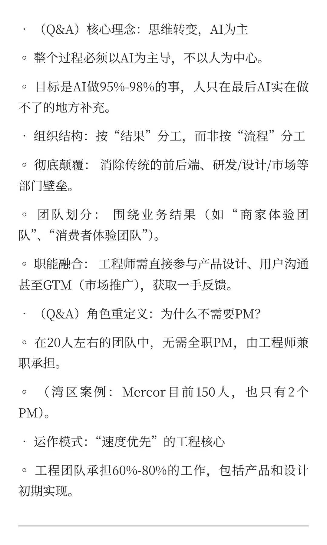 如何搭建AI Native组织？