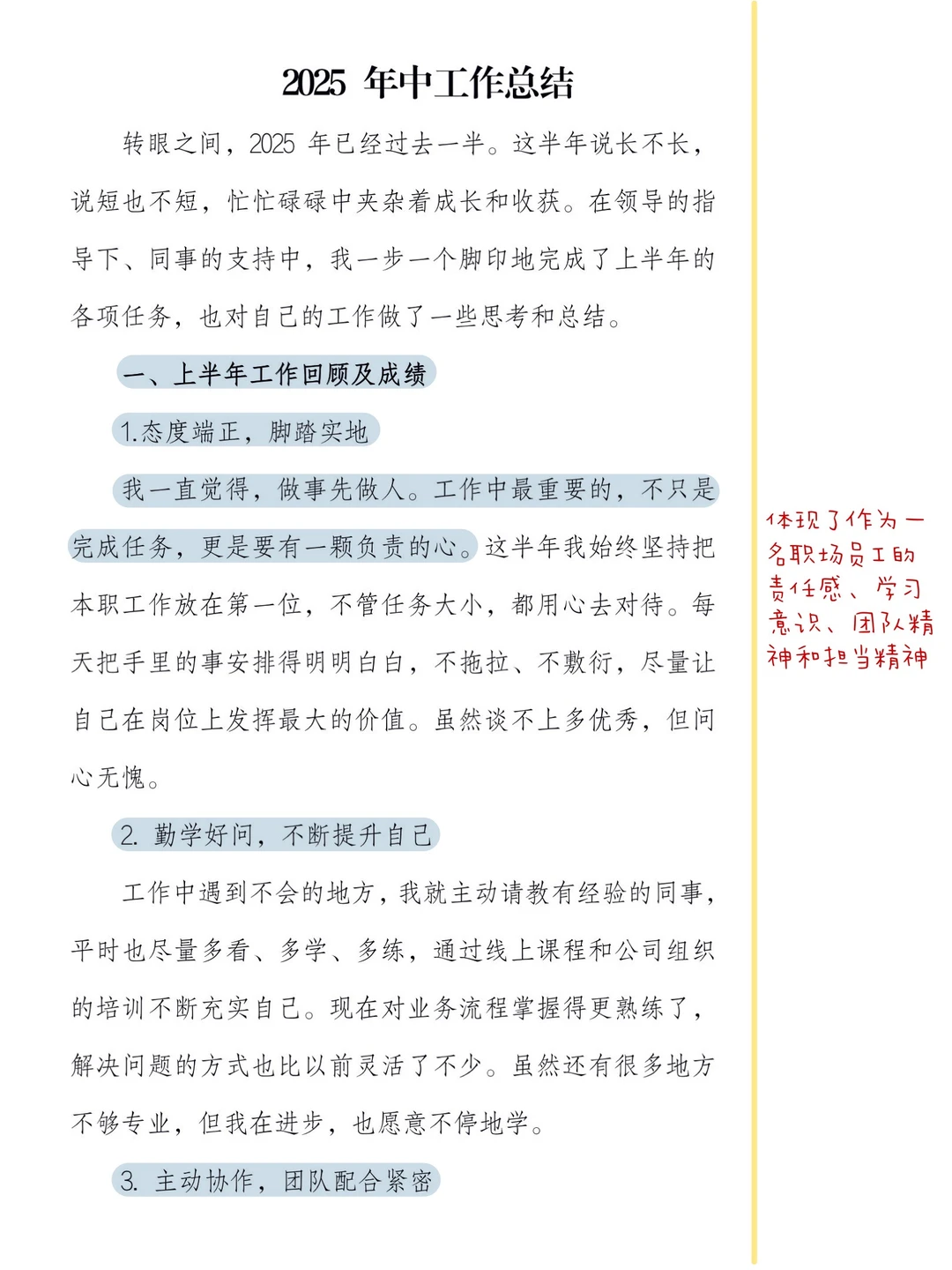 2025年中工作总结怎么写？看这里！