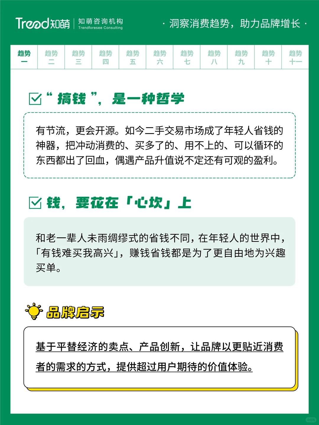 2025年年轻人的十一个趋势