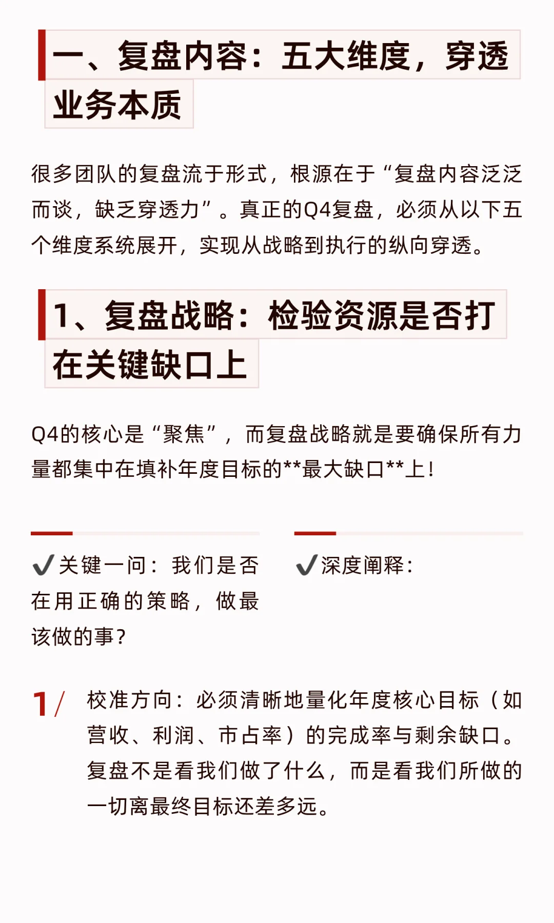 Q4业绩冲刺进行时之一｜到底怎么做复盘？