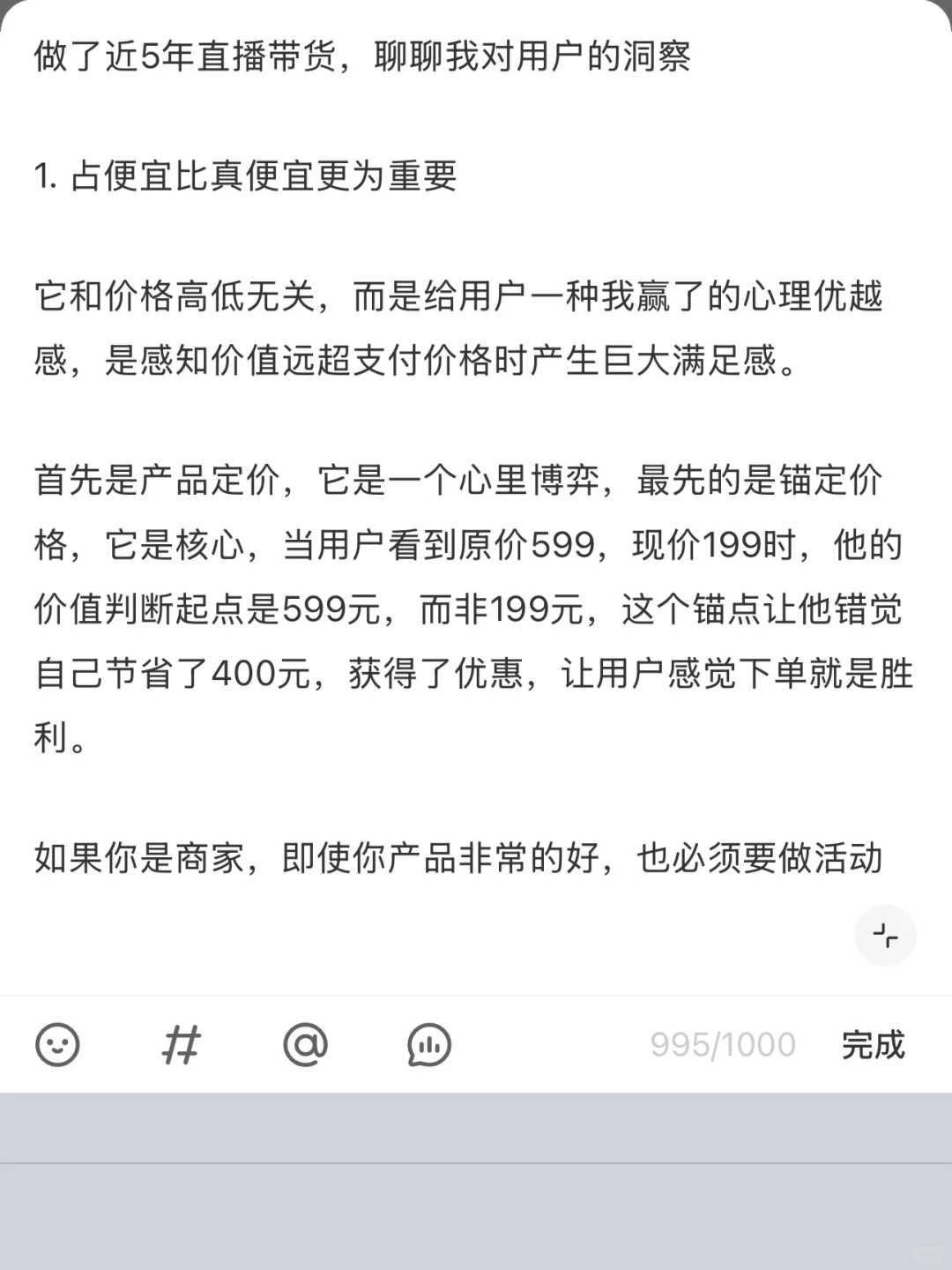 做直播带货意外发现中国人消费心理