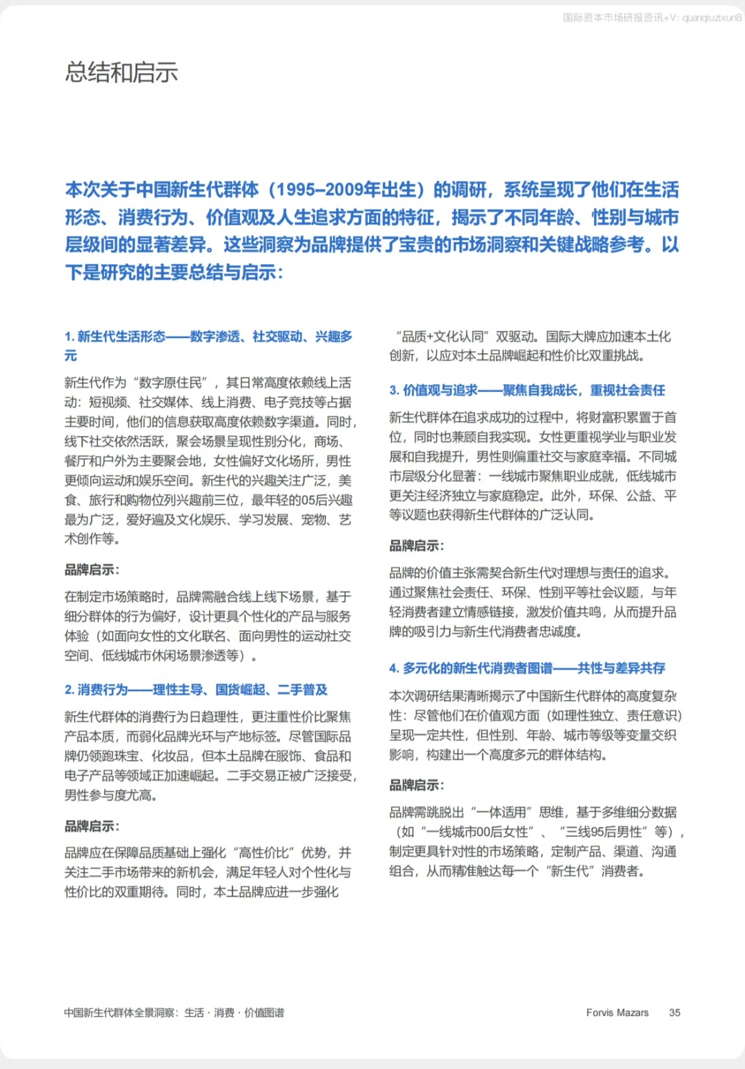 ?研报Day1⌇中国新生代群体全景洞察