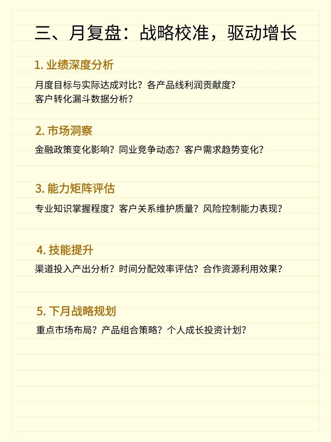 助贷中介新人入行必修|顶级复盘=人生开挂