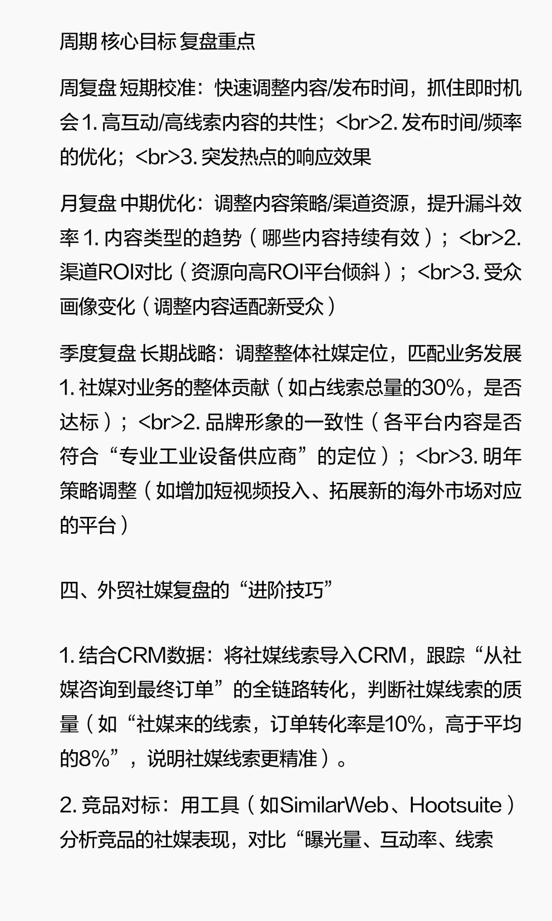 外贸社媒复盘3步,涨粉转化双杀