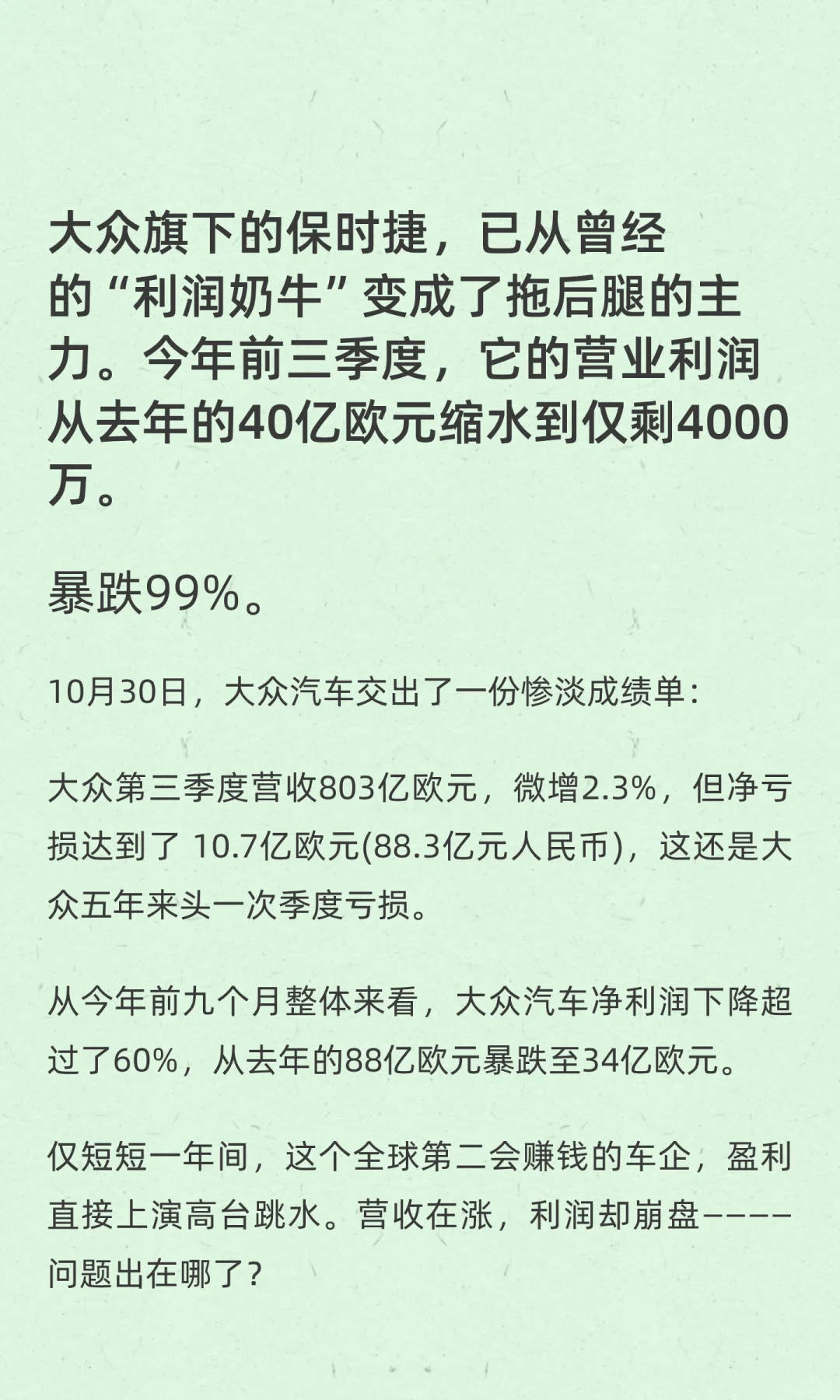 大众旗下的保时捷，已从曾经的“利润奶牛”