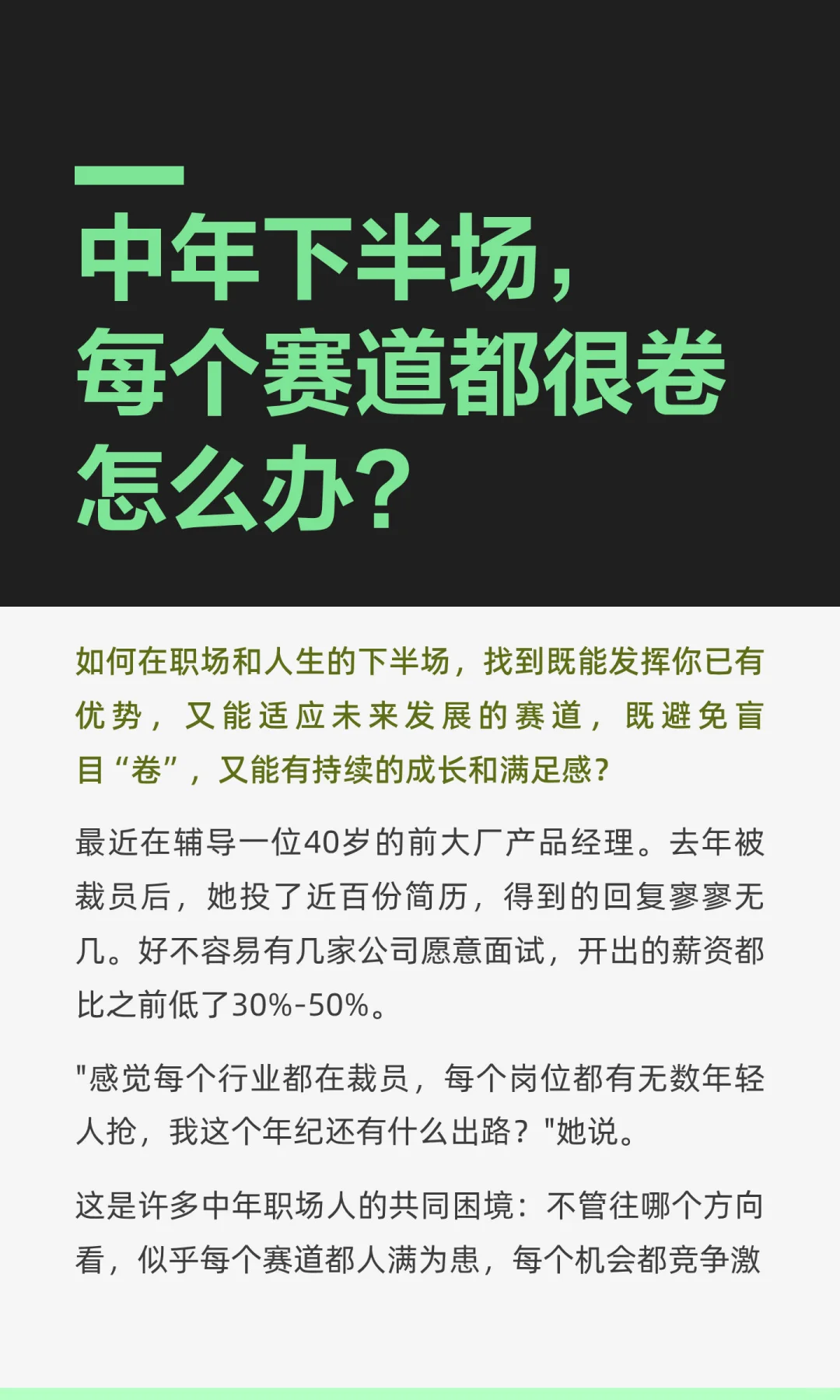中年下半场，每个赛道都很卷？风口怎么追？