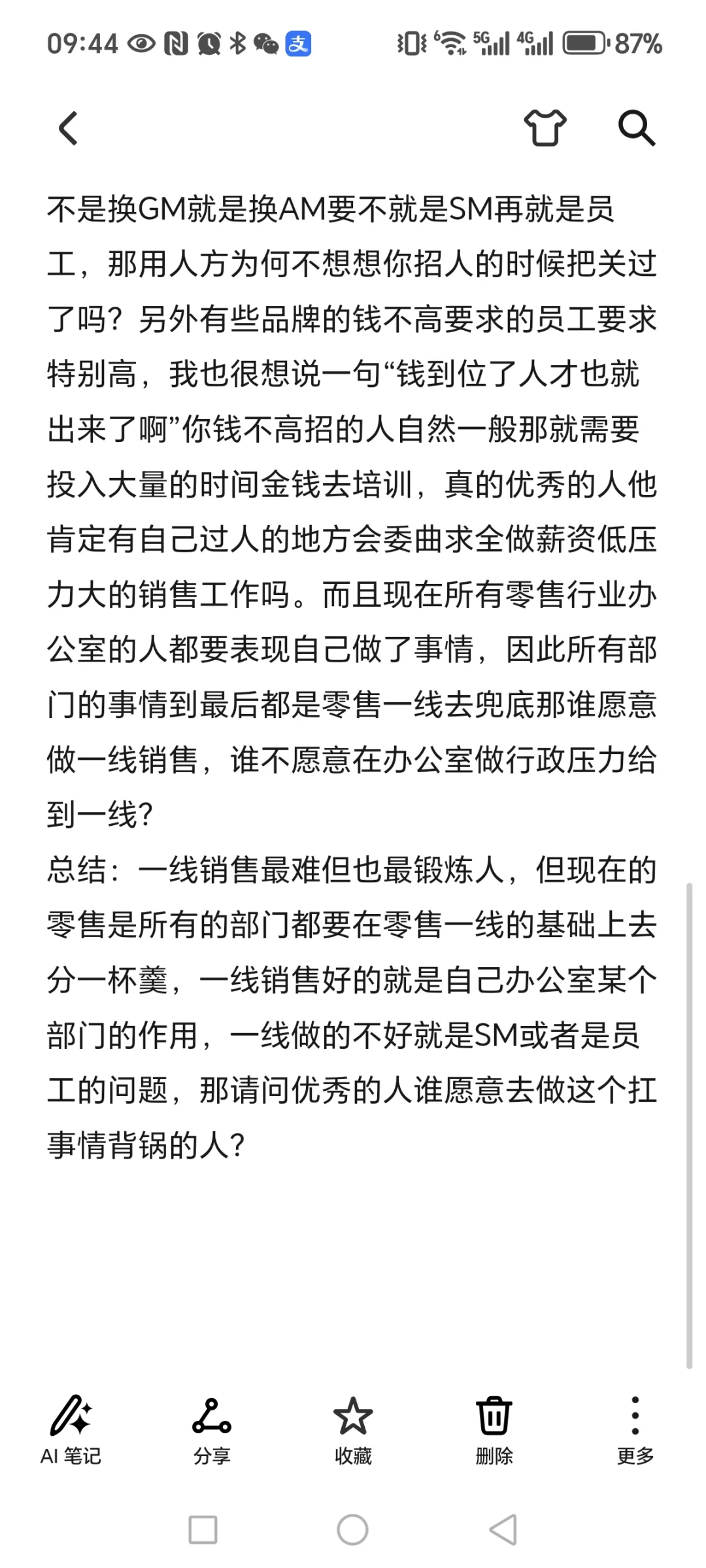 奢侈品零售从业17年的随感篇之六十二