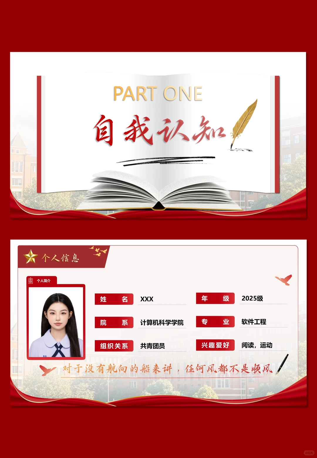 红色大气的职业生涯规划ppt做好啦，谁要！