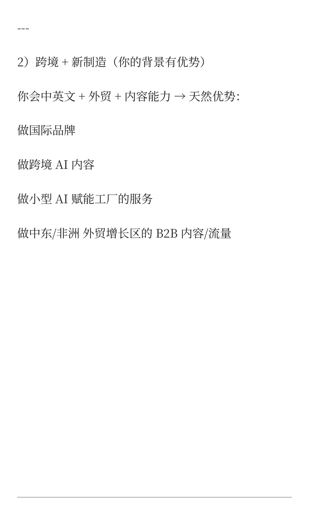 未来 5 年，全球经济的主要驱动力（Top 6）