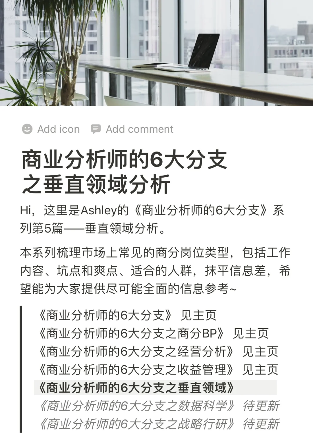 商业分析的6大分支 之垂直领域分析