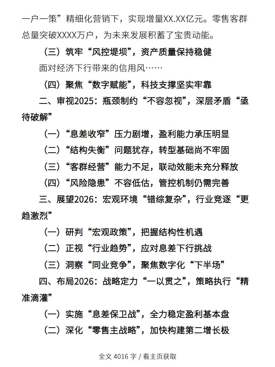 银行2025年工作复盘与2026年战略展望