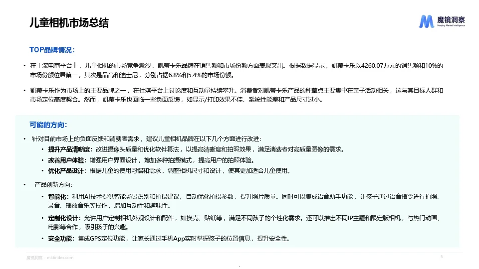 2024年儿童照相机市场趋势洞察报告