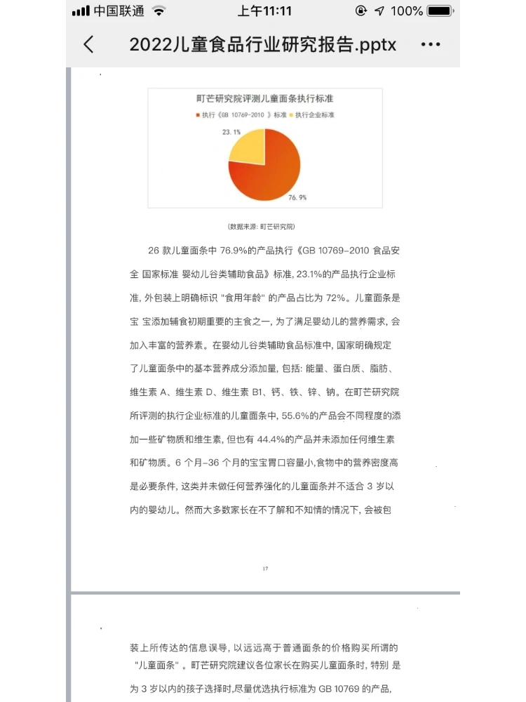 2022儿童食品行业研究报告