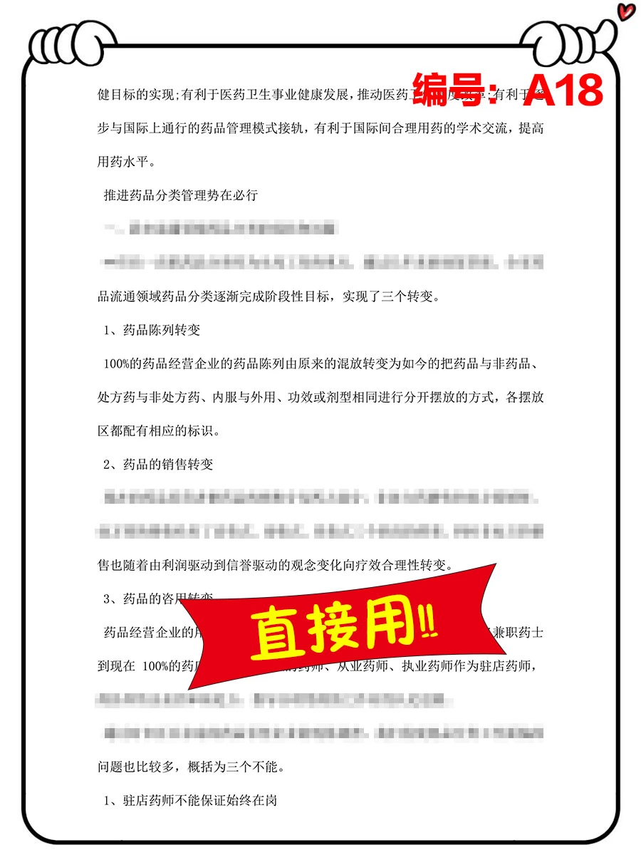 关于医药市场调研报告范文