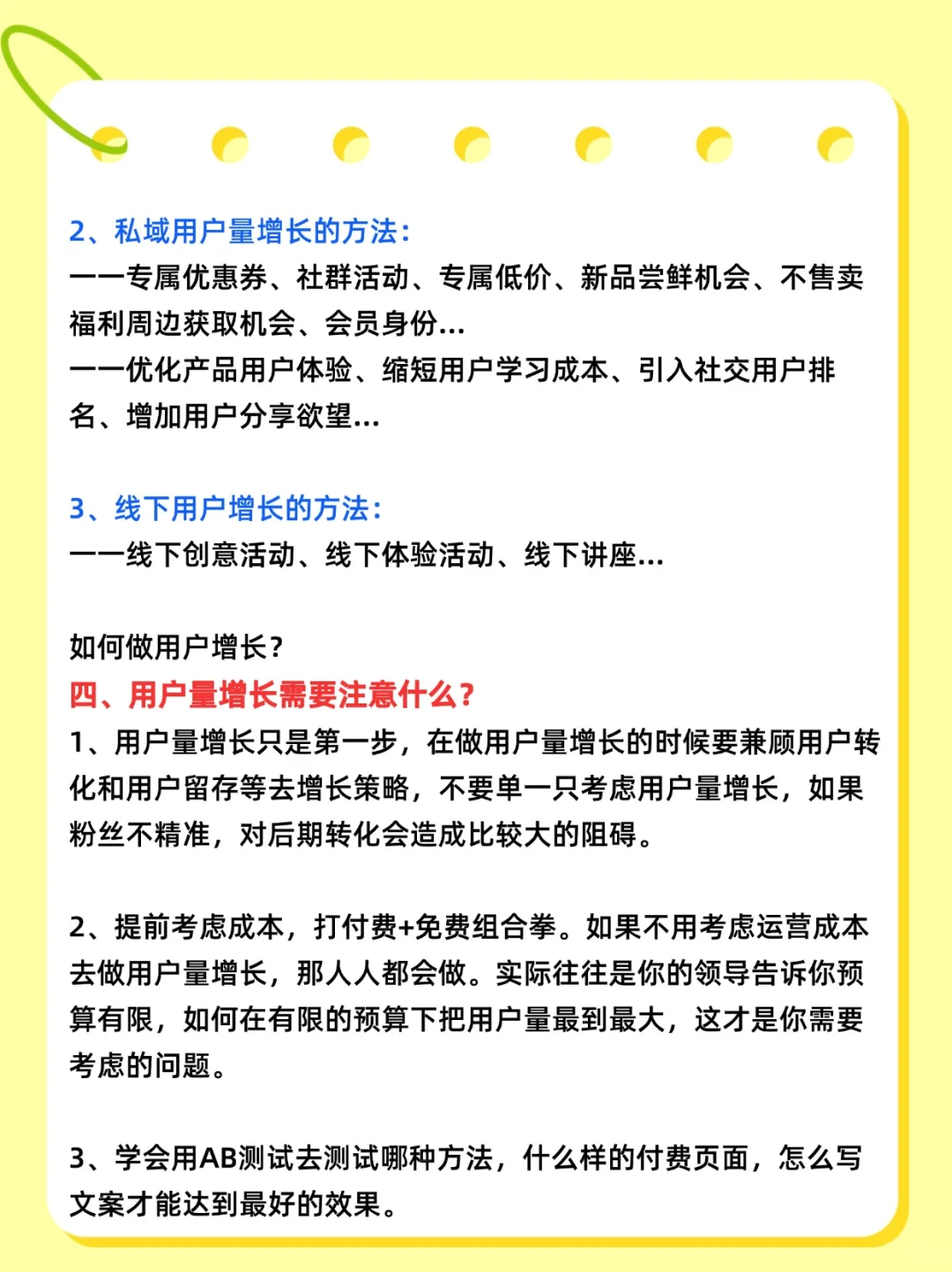 用户增长如何做|用户增长小妙招