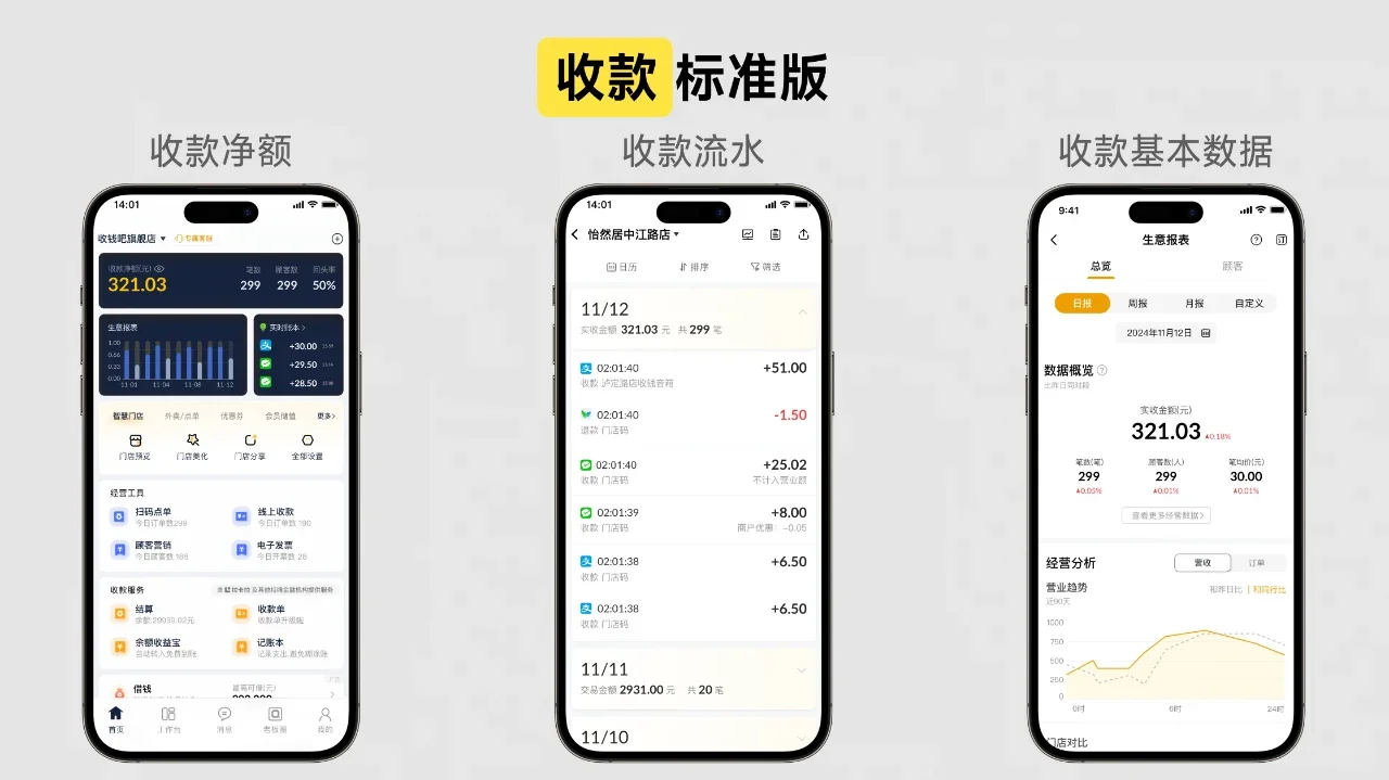 收钱吧2025春季产品发布!千万商家的全能生
