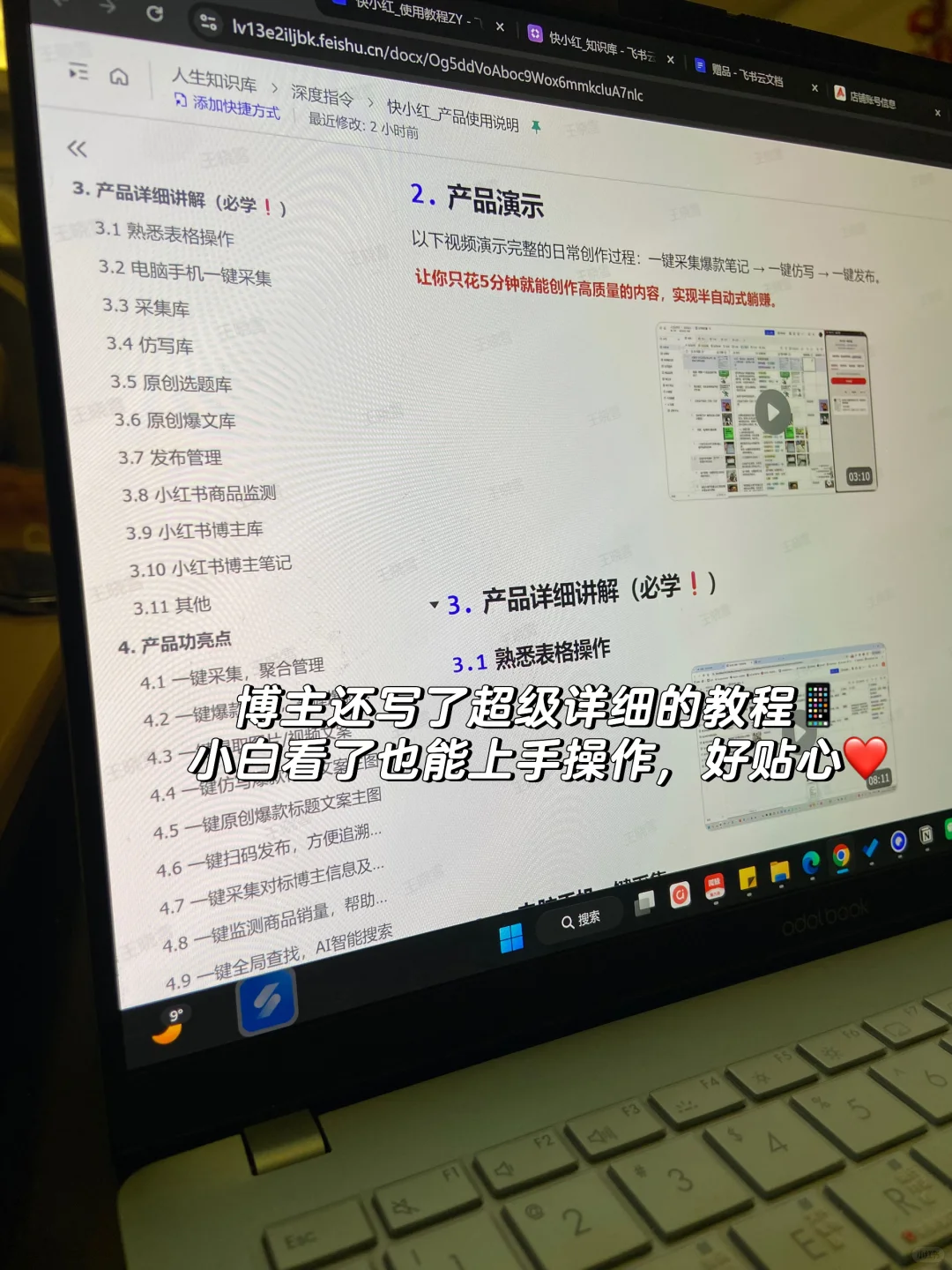 飞书×?=一天搞定一周笔记！简直救我狗命！