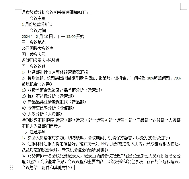 经营分析会流程