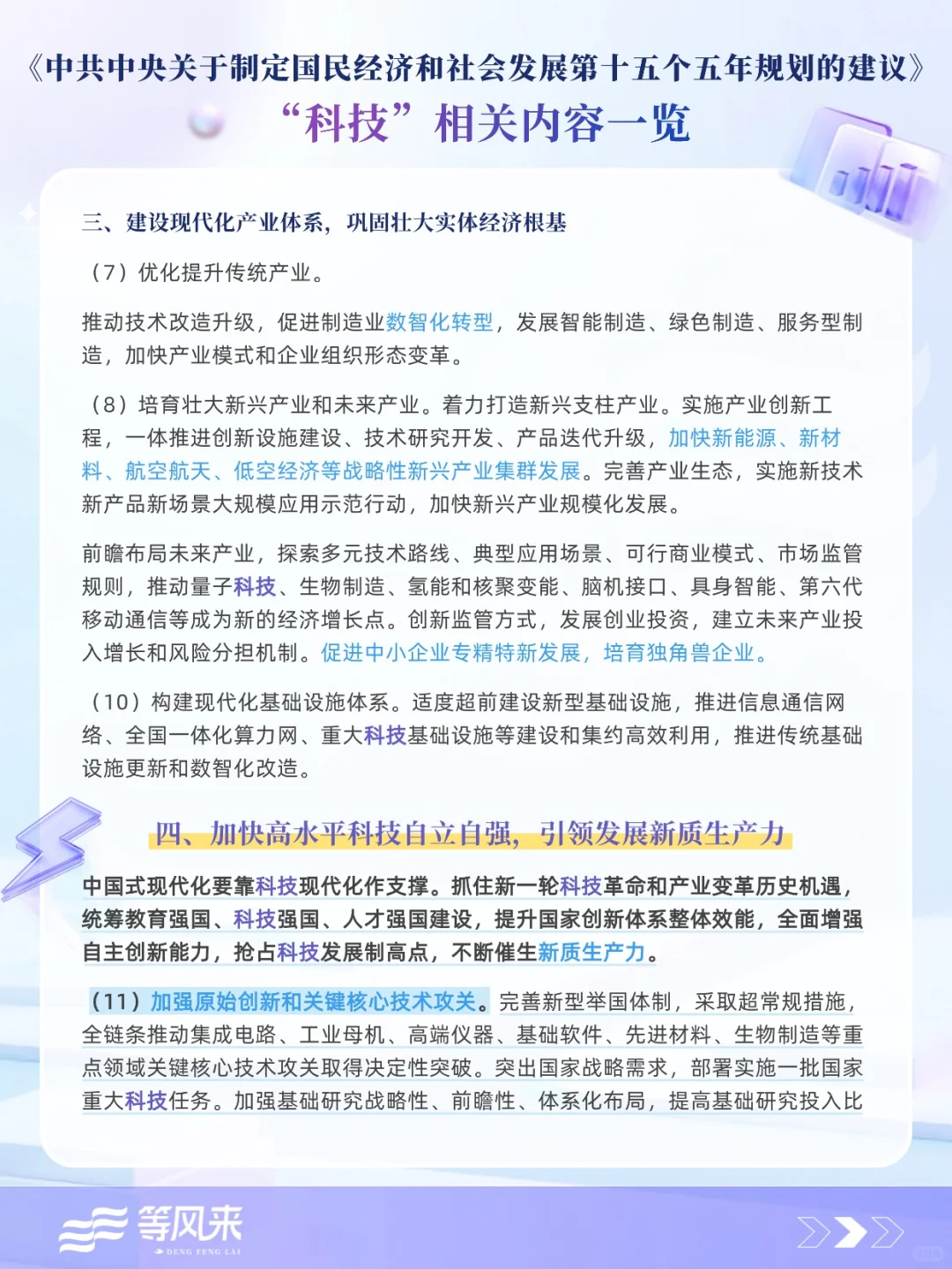 ?“十五五”科技相关内容一览！