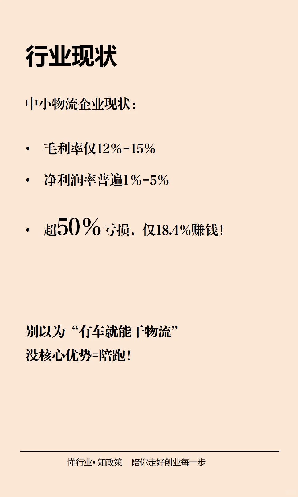 行业认知差：物流行业的真相