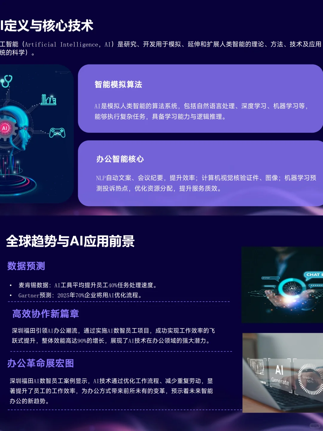 ai赋能办公如何在工作中运用ai