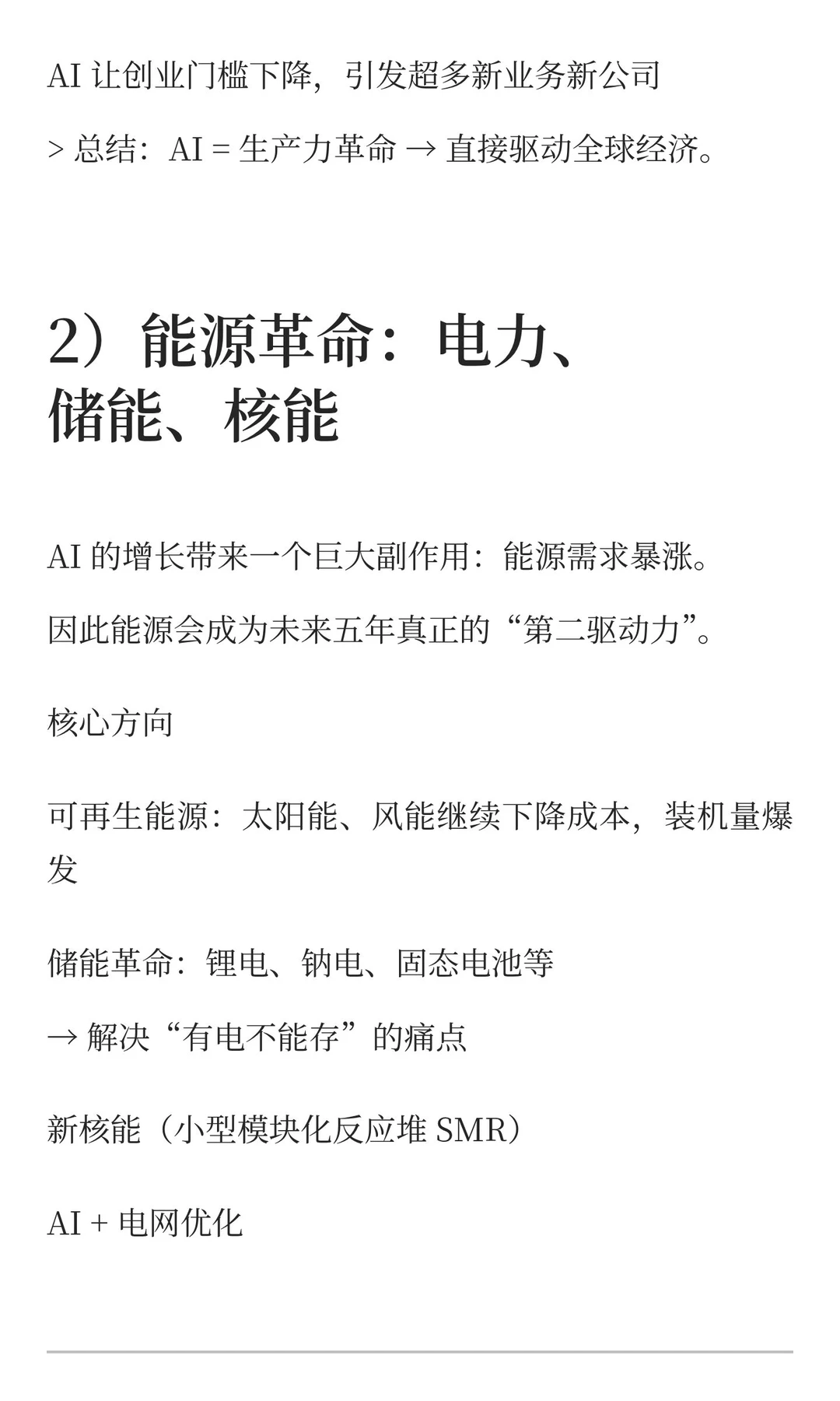 未来 5 年，全球经济的主要驱动力（Top 6）