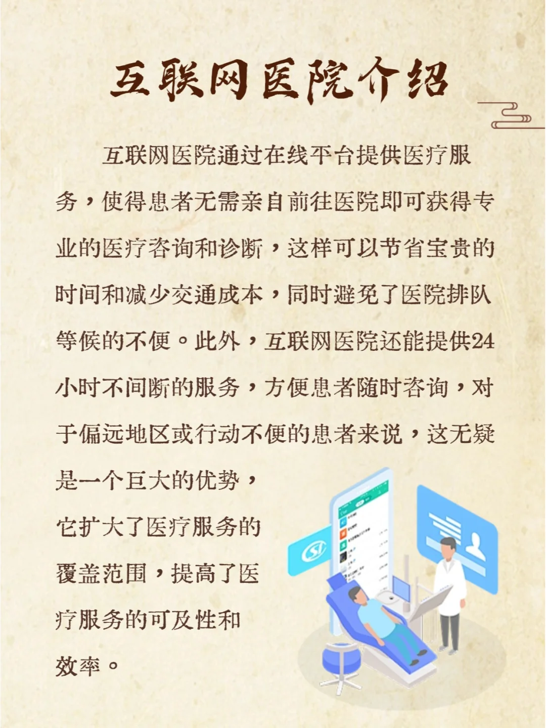 【必看】互联网医院，未来医疗新风口?✨