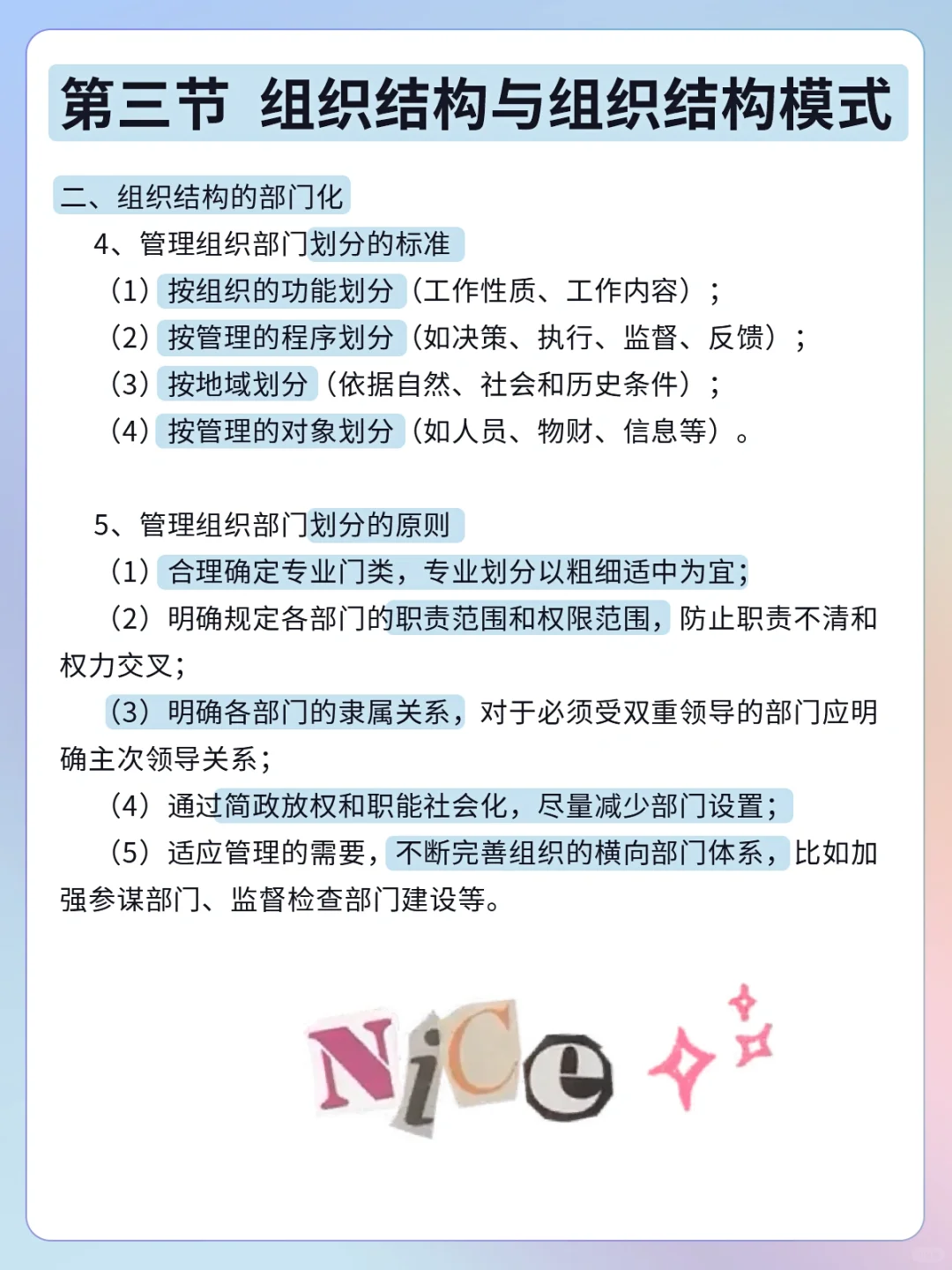 自考本科《现代管理学》00107-Day7