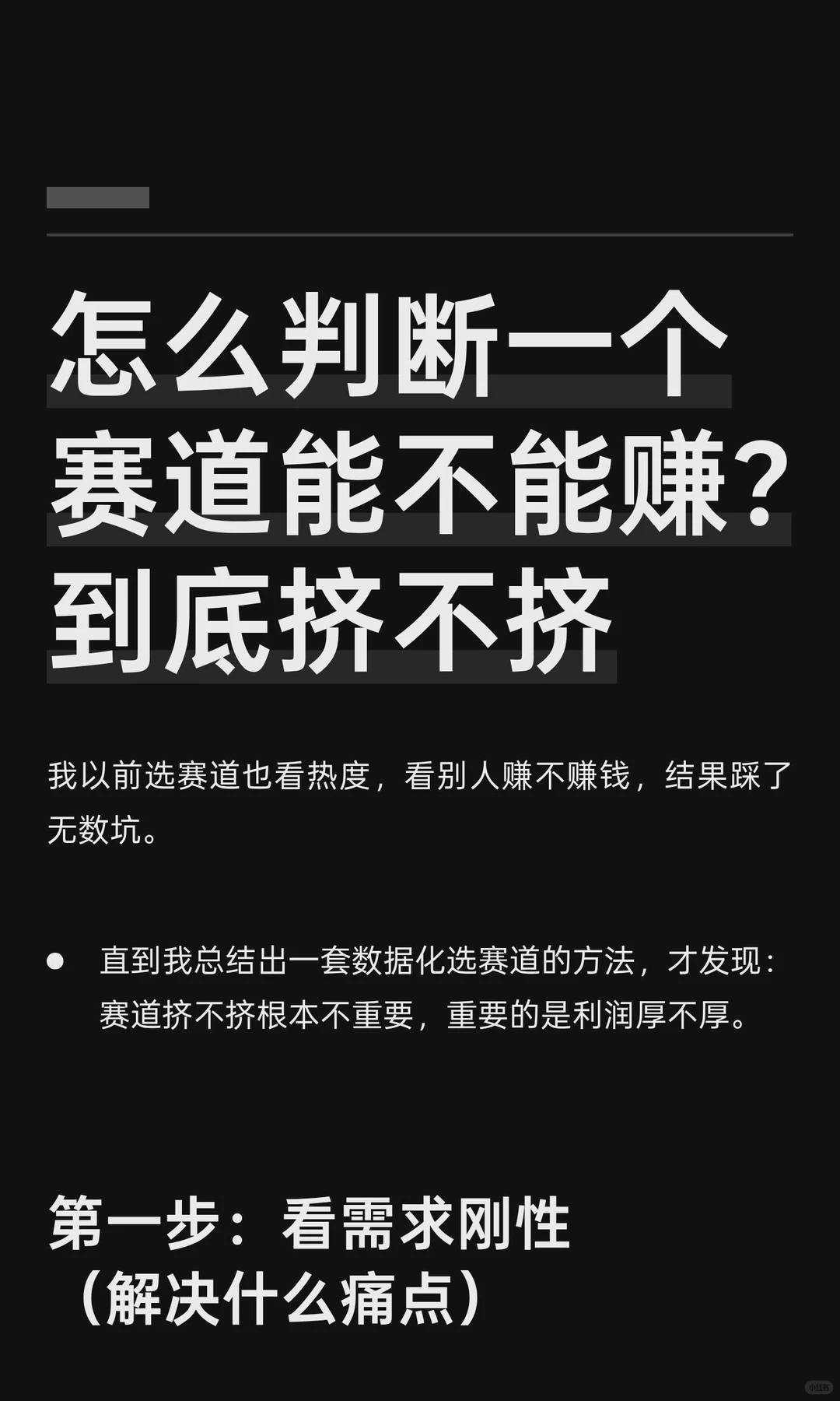 怎么判断一个赛道能不能赚?到底挤不挤