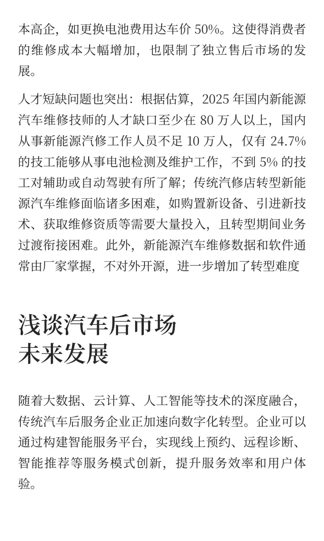 汽车后市场发展方向