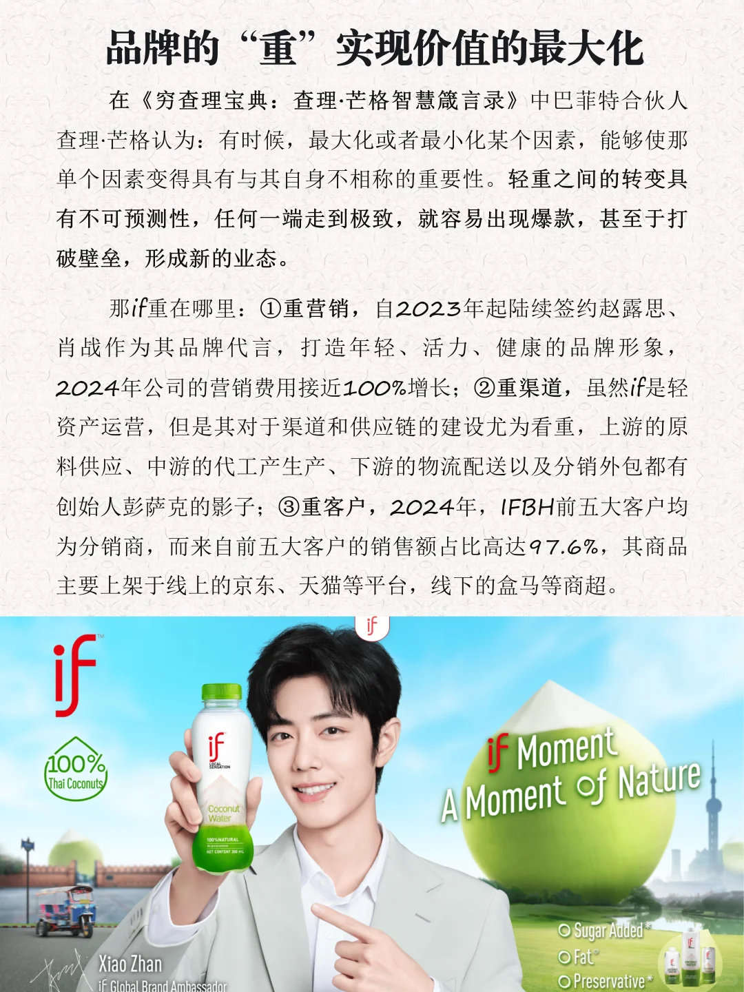 每天解读一家商业模式第14期｜if椰子水