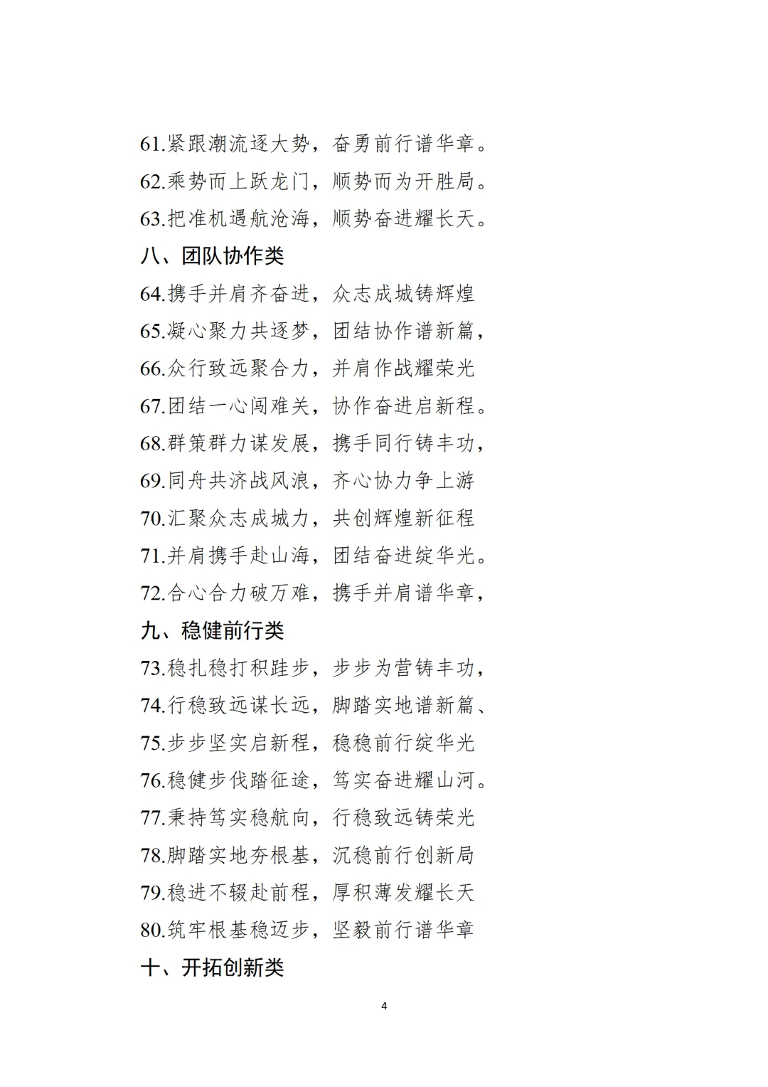 年终总结｜让领导眼前一亮的大标题！