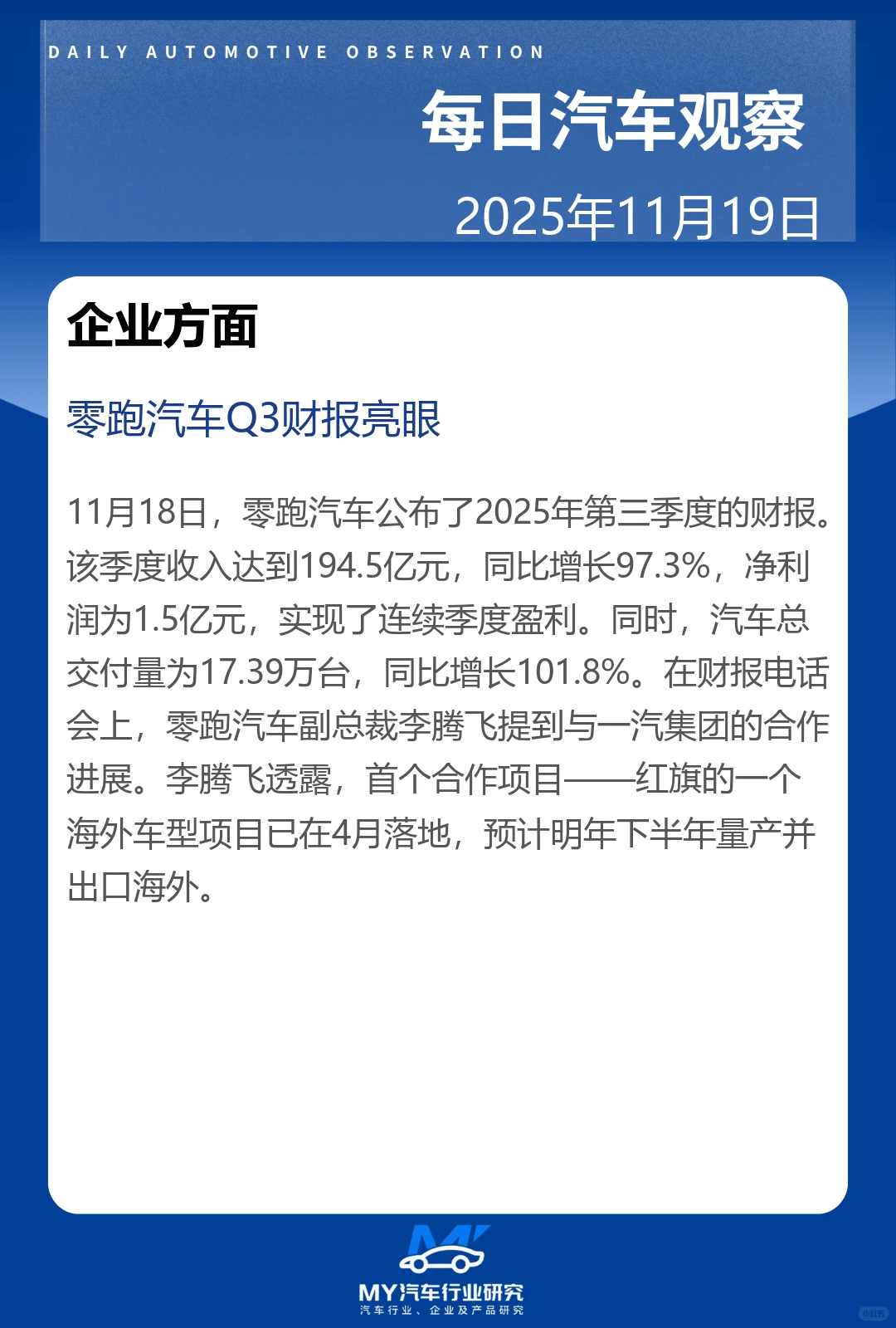 每日汽车观察 2025年11月19日
