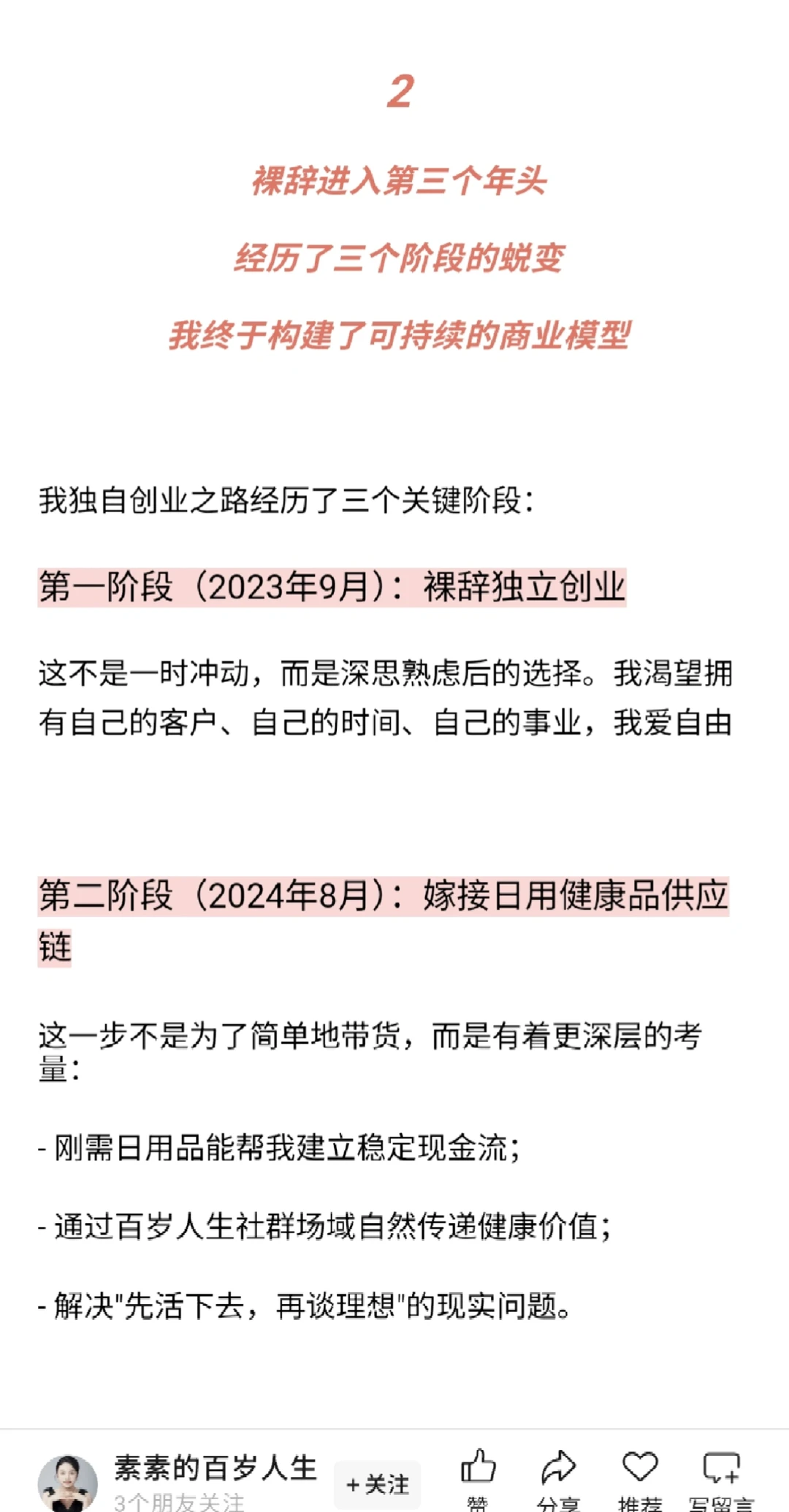 裸辞 all in 全家营养,两年搭 140 人团队