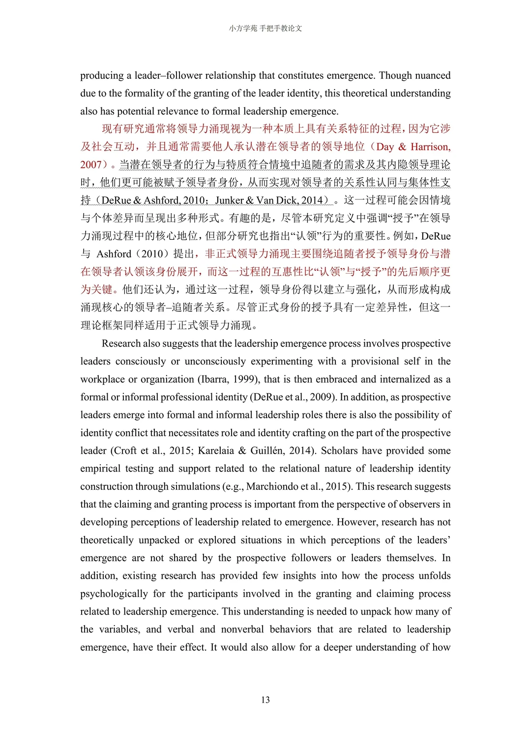 【文献分享】组织管理｜领导力涌现：一项综述