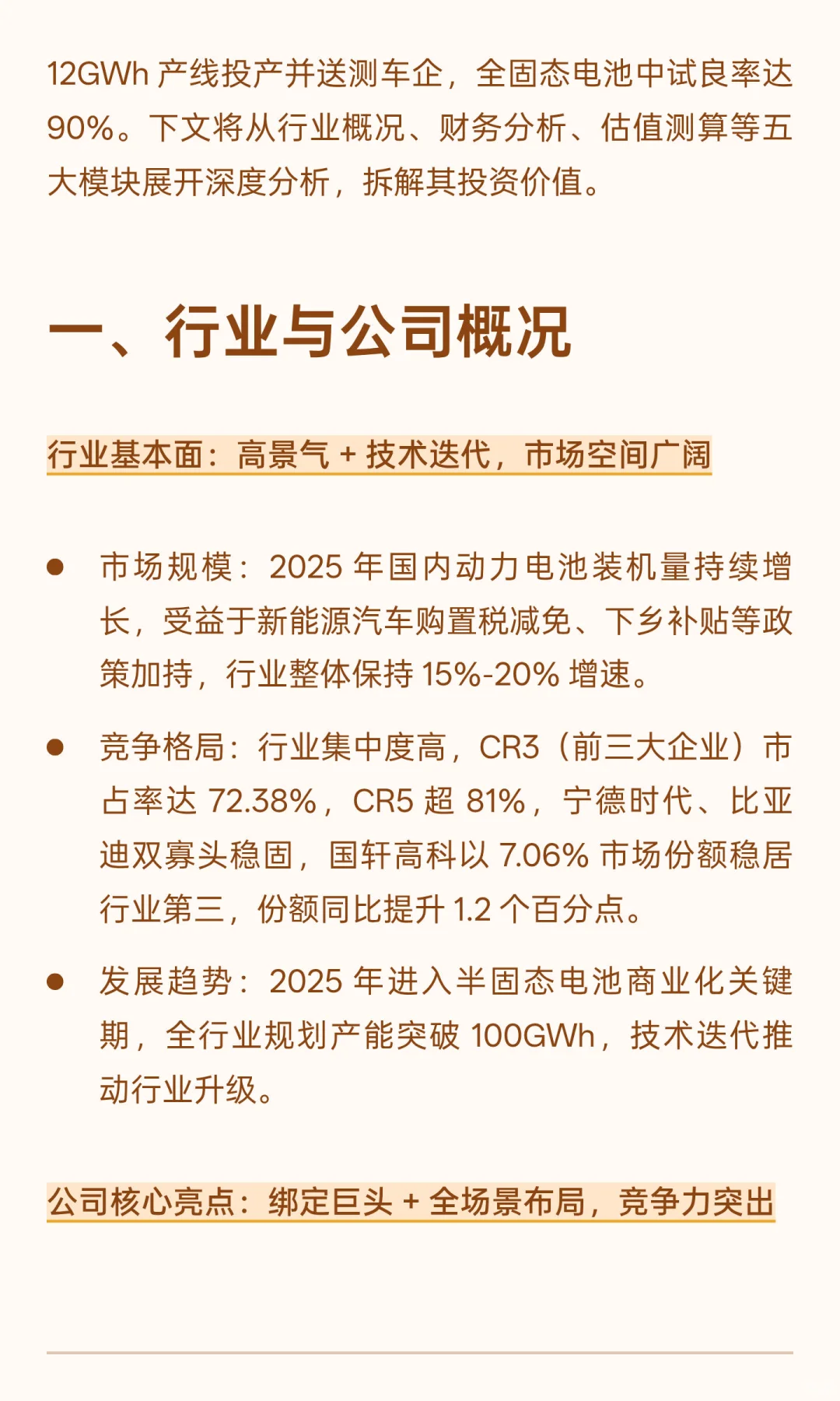国轩高科估值分析（附股价测算）