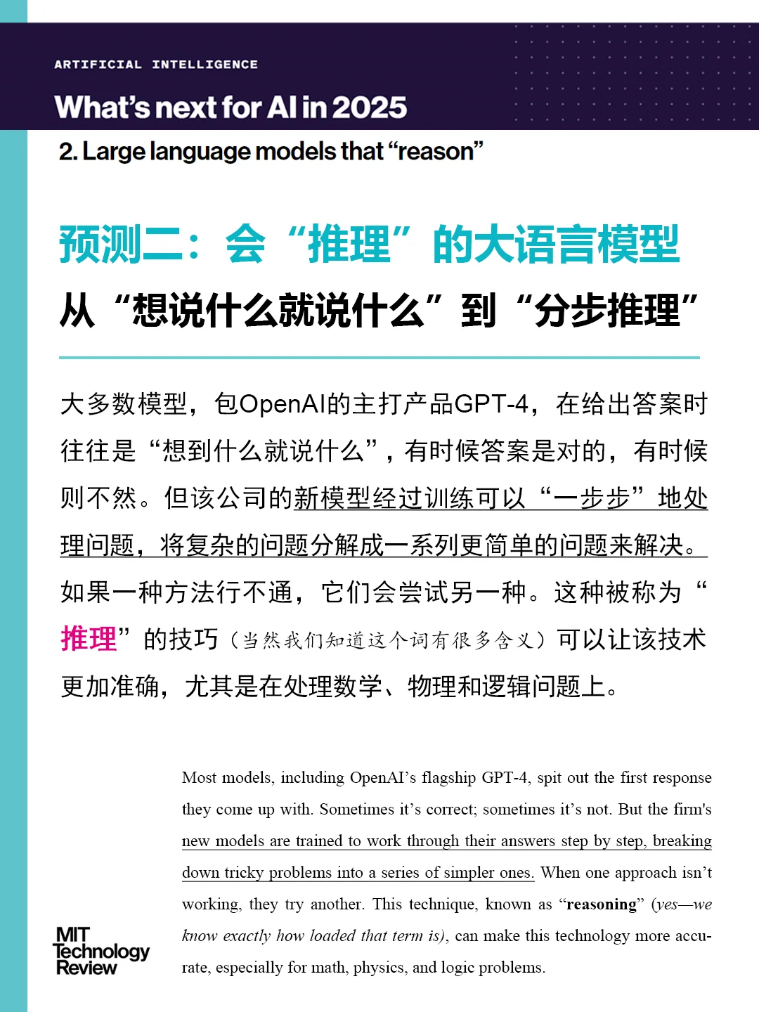 新趋势| 麻省理工科技评论:2025年AI五大趋