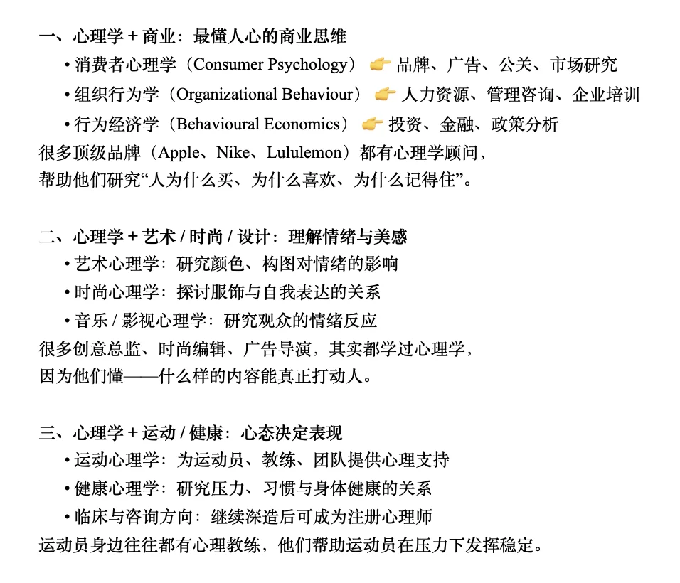 学心理学未来能做什么?一篇都给你总结好了